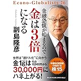 金融恐慌が始まるので　金は3倍になる