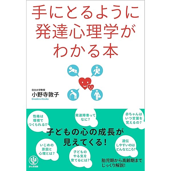 Amazon.co.jp: 最新図解 よくわかる発達心理学 電子書籍: 林洋一