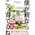 僕が親ならこう育てるね