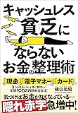 キャッシュレス貧乏にならないお金の整理術