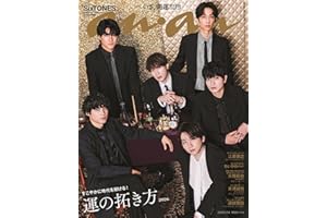 anan(アンアン)2026/01/14号 No.2478[運の拓き方2026／SixTONES]