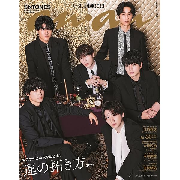 抜けあり】QLAP!（クラップ） 2022年2月 SixTONES QLAP 
