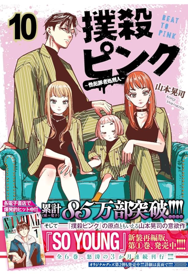 Amazon.co.jp: 撲殺ピンク~性犯罪者処刑人~ (13) (ニチブンコミックス