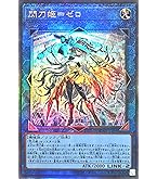 閃刀姫－ゼロ ATK2000 LINK2 閃刀姫－ゼロ シークレットレア ATK2000 LINK2 遊戯王ラッシュ