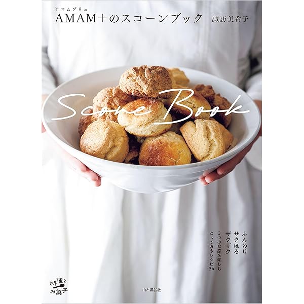 【絶版本】コーンブレッドの本 : レシピに恋したラブストーリー Amazon.co.jp: バターで作る／オイルで作る スコーンとビスケットの本