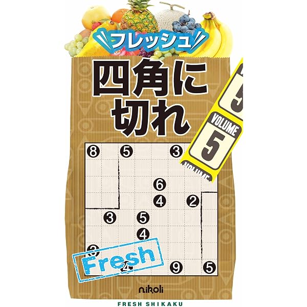 Amazon.co.jp: フレッシュ四角に切れ 5 : ニコリ, ニコリ: 本