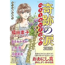 文月今日子傑作選 ～かわいい恋のお話～ 2025年 10月号 | 文月今日子