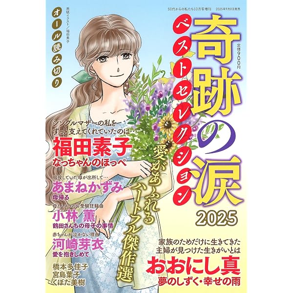 文月今日子傑作選 ～かわいい恋のお話～ 2025年 10月号 | 文月今日子