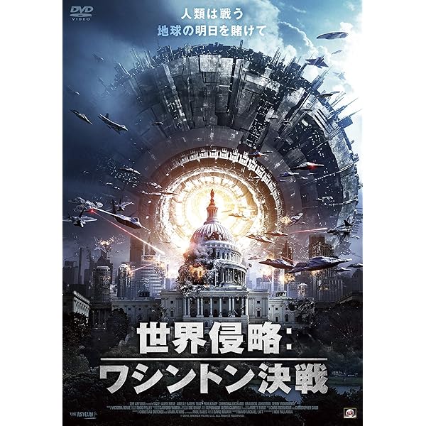 Amazon.co.jp: 世界侵略 ニューヨーク決戦 LBX-623 [DVD