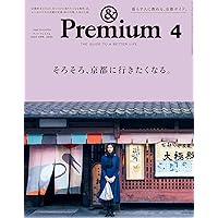 Premium特別編集 テーマでめぐる、京都、街歩きガイド。 (マガジン