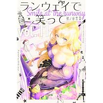ランウェイで笑って(9) (少年マガジンコミックス) | 猪ノ谷 言葉 |本