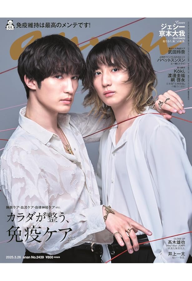 音楽と人 2025年 04 月号 【表紙: 京本大我 ＆ ジェシー（SixTONES