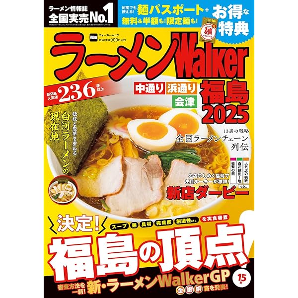 ラーメンWalker山形2025 ラーメンウォーカームック |本 | 通販 | Amazon