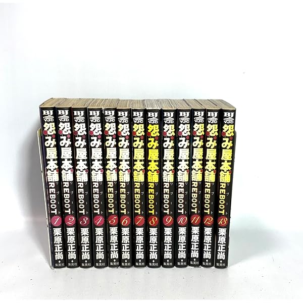 怨み屋本舗 REVENGE コミック 全11巻完結セット (ヤングジャンプ