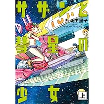 ナイトメアバスターズ 上 (トーチコミックス) | 赤瀬 由里子 |本