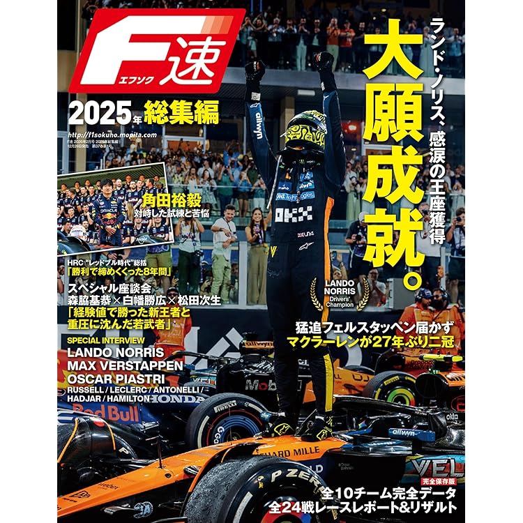 Amazon.co.jp: 2025 FIA F1世界選手権 総集編 完全日本語版 Blu-ray版