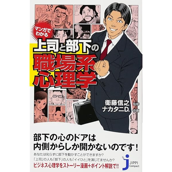 裁断済 マンガでわかる 実用書 ビジネス 起業 心理学 マインド 51冊 Amazon.co.jp: マンガでわかる 上司と部下の職場系心理学 (じっ