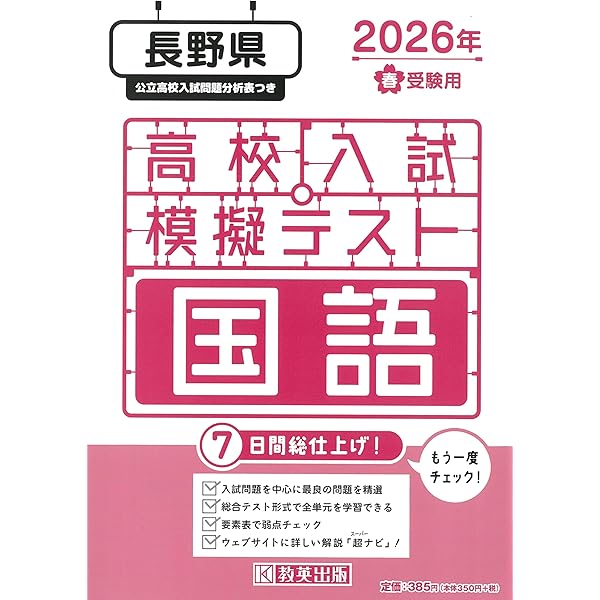 長野県公立高校受験 志望校合格判定テスト最終確認 2026年春受験用