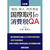 ケーススタディでわかるグループ通算制度の申告書の作り方 | 足立 好幸