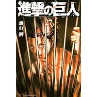 Amazon.co.jp: 進撃の巨人（28） (週刊少年マガジンコミックス) 電子