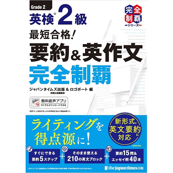 Amazon.co.jp: 英検2級 文で覚える単熟語 4訂版（音声DL付） 英検文で