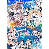 ヌキコレvol.36 催眠シリーズセット01