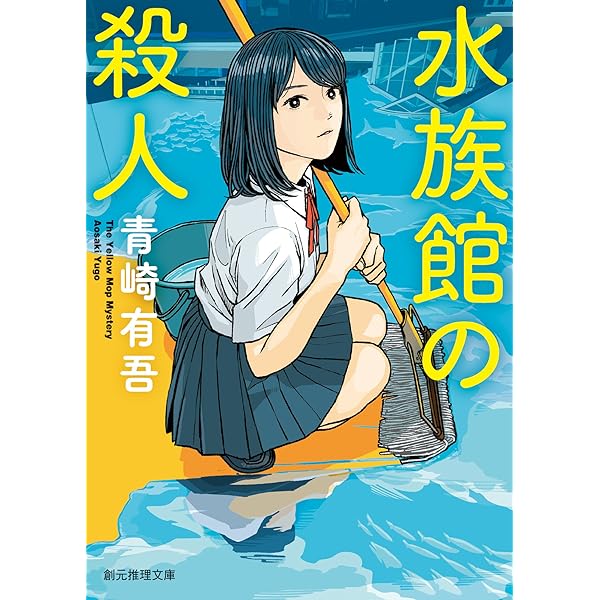 《 サイン本 》青崎有吾 図書館の殺人 新品未読 サイン本 》青崎有吾 図書館の殺人 新品未読 - メルカリ