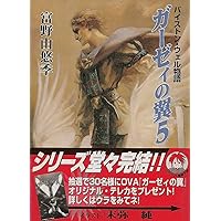 ファウ・ファウ物語 上下巻セット Amazon.co.jp: ファウ・ファウ物語(リストリー)〈下〉 (角川文庫