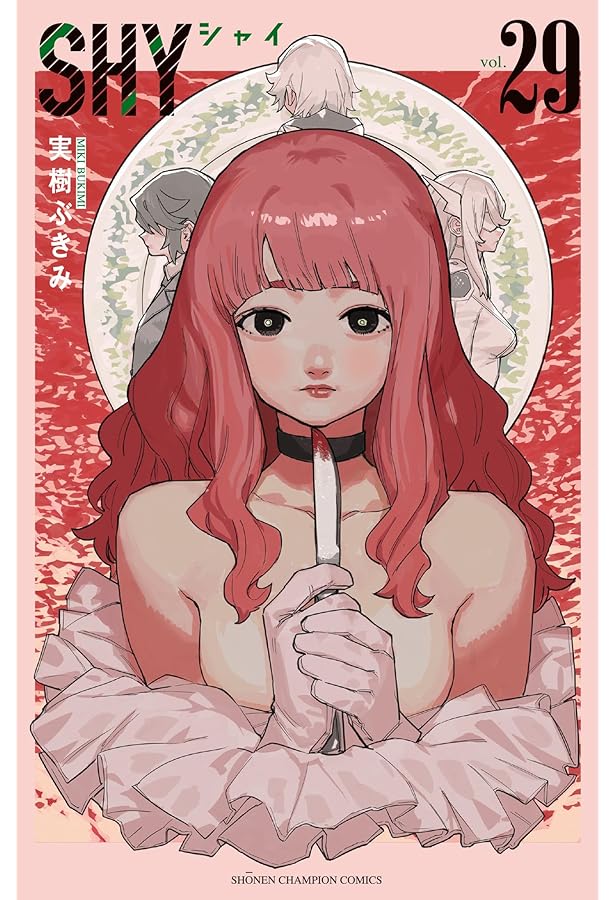 Amazon.co.jp: SHY 27 (27) (少年チャンピオンコミックス) : 実樹ぶ