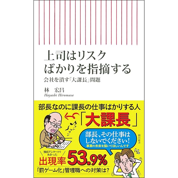 社長が〝将来〟役員にしたい人 これからのリーダー・管理者のための