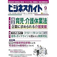 日本法令　ビジネスガイド 全12巻（2024年9月～2025年8月） ビジネスガイド 2024年 12月号 [雑誌] | 日本法令 |本 | 通販