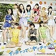 イッチャって♪ ヤッチャって♪ （CD+Blu-ray）
