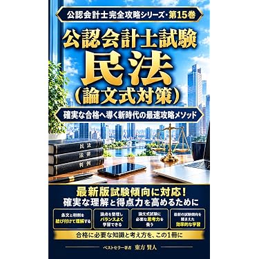 Amazon.co.jp 最新リリース: 公認会計士の資格・検定 の新着ランキング