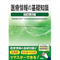 第37回臨床工学技士国家試験問題解説集 | 一般社団法人 日本臨床工学