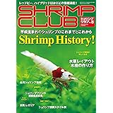 SHRIMP CLUB (シュリンプクラブ) No.8