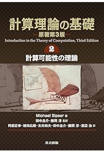 Amazon.co.jp: アルゴリズム設計マニュアル 原書3版 上 : Steven
