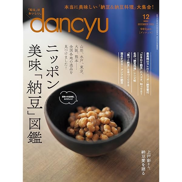 dancyu 複数号 Amazon.co.jp: 日本酒dancyu vol.2(dancyu 2025年8月号別冊