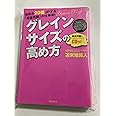 グレインサイズの高め方