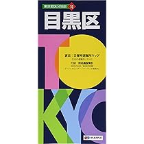 【確認用】東京都区分地図　世田谷区 確認用】東京都区分地図 世田谷区 東京都 区分地図 世田谷区