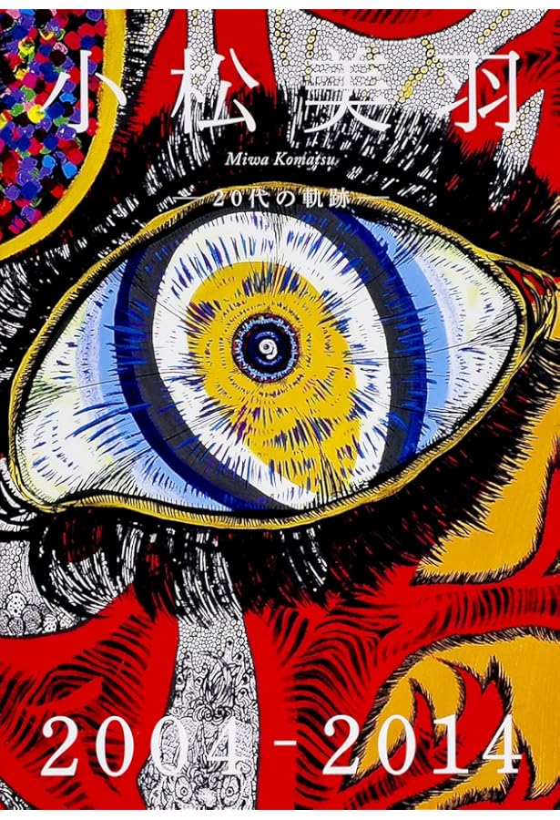 小松美羽 Transparent Chaos―霊性とマンダラ― | 小松美羽 |本 | 通販