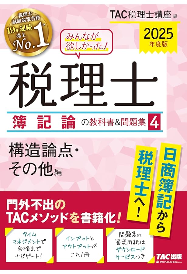 みんなが欲しかった! 税理士 簿記論の教科書&問題集 (2) 資産会計編