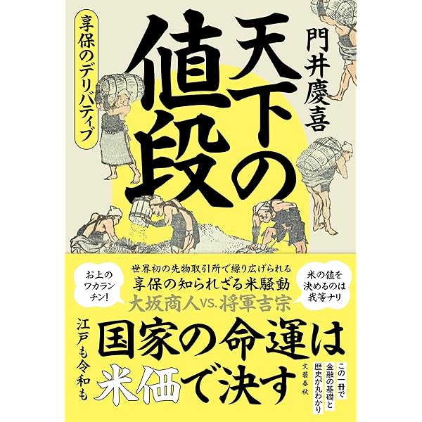 大坂堂島米市場 江戸幕府vs市場経済 (講談社現代新書 2487) | 高槻