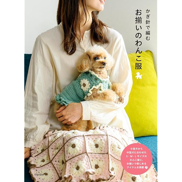 Amazon.co.jp: かわいい犬の手編み服 SS、S、M、L、LL eBook