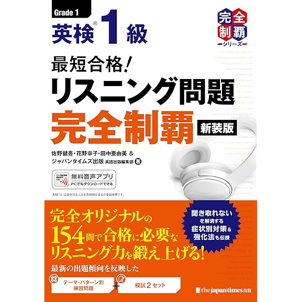 2022年度版 英検1級 過去6回全問題集CD (旺文社英検書) | 旺文社 |本