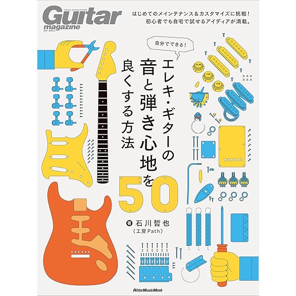 Amazon.co.jp: ギターで覚える音楽理論 確信を持ってプレイするために