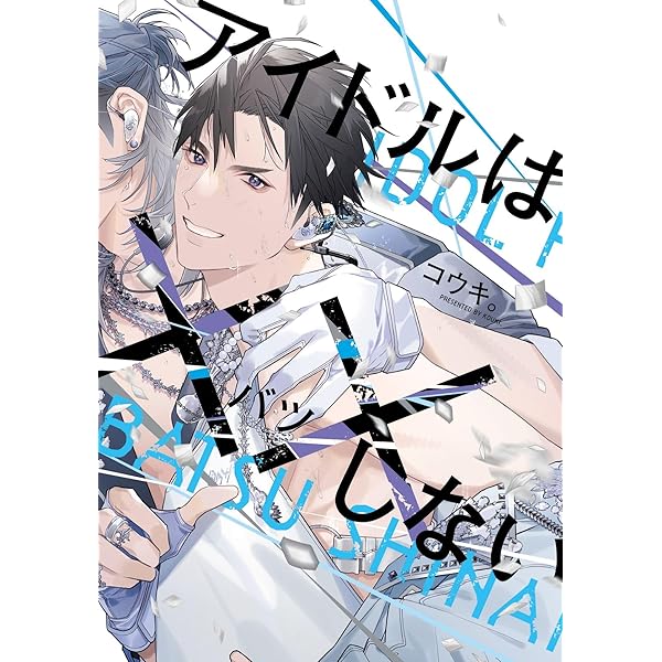 I・歌舞伎町 (バンブーコミックス) | コウキ。 |本 | 通販 | Amazon