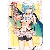 彼女がフラグをおられたら(7) おや、こんな時間に誰だろう…サンタクロースかな? (講談社ラノベ文庫)