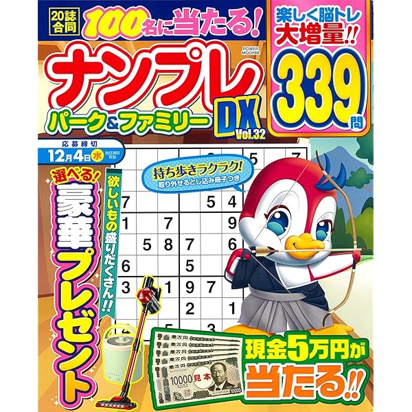 ナンプレパーク&ファミリーDX vol.32 (POWER MOOK) |本 | 通販