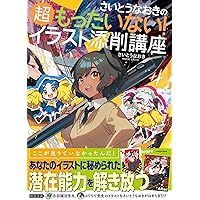 チート技！ 絵が上手くなる本 (ホビージャパンの技法書