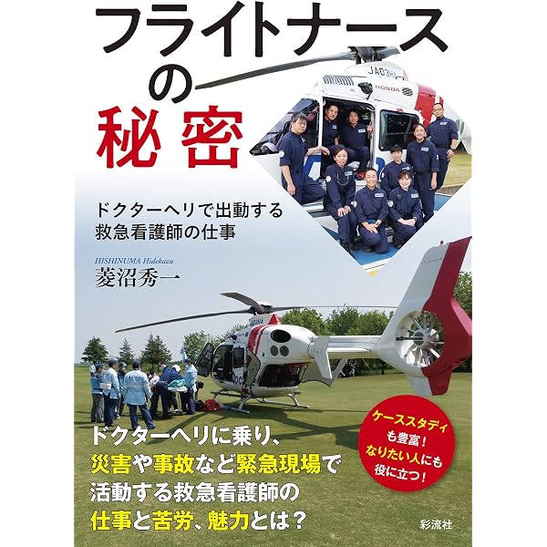 Amazon.co.jp: 改訂 ドクターヘリ : 小濱 啓次: 本